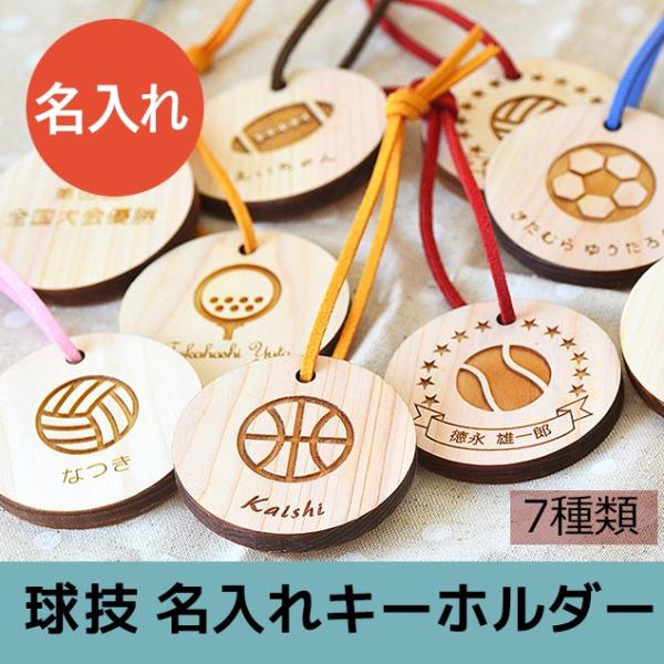 ネームキーホルダー 達せ ネームタグ 名前入りキーホルダー ハンドメイド 名入れギフト