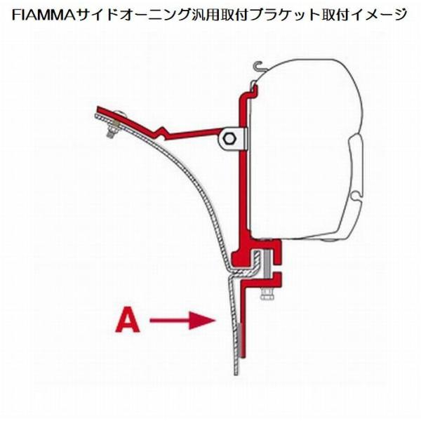 FIAMMAフィアマサイドオーニング汎用取付ブラケット【2個1SET】FIAMMAキットバンFM097※車両穴加工必要です 代引注文不可  /【Buyee】 Buyee - Japanese Proxy Service | Buy from Japan!