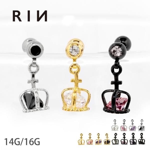 ボディピアス 王冠 クラウン 軟骨 14G 16G クロス ジュエル