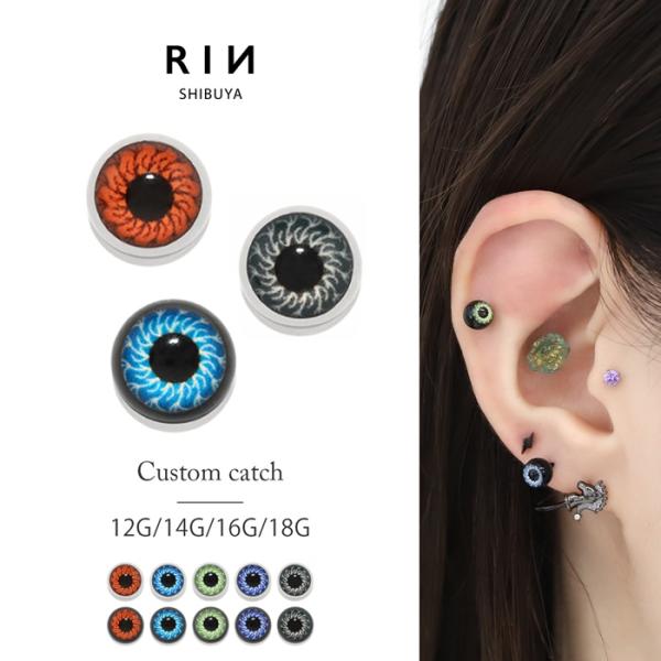 キャッチ ボディピアス 14G 16G 18G 12G 軟骨ピアス 目玉 眼球