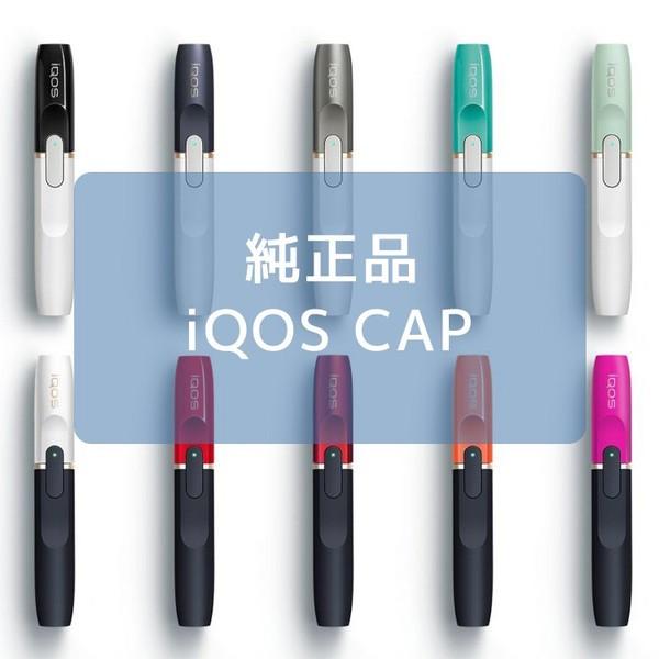 iQOS アイコスホルダー用 キャップ 各色正規品☆ルビーレッド