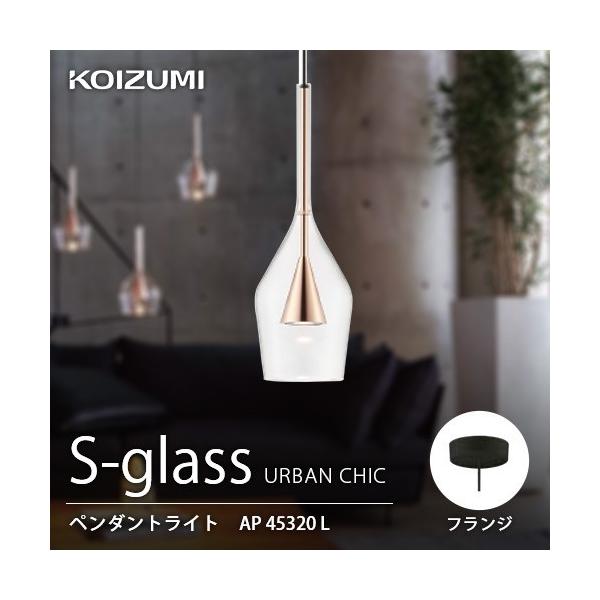 KOIZUMI コイズミ ペンダントライト S-glass AP45320L /【Buyee】