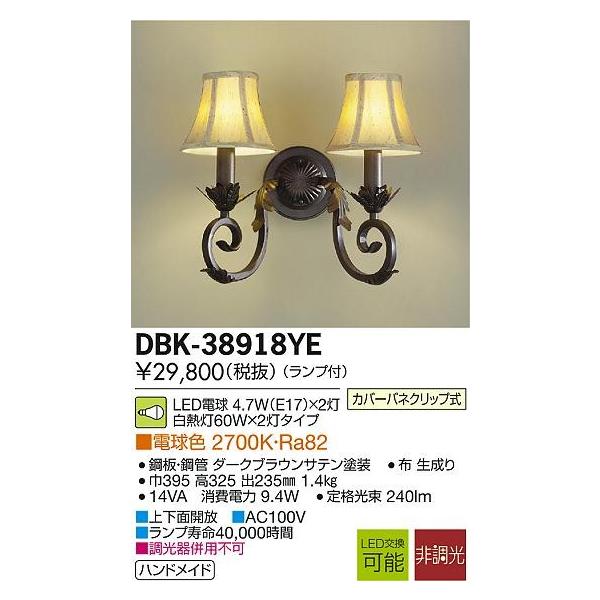DAIKO LEDブラケットライト 布セード付LEDブラケットライト ブラウン 2灯用】【DAIKO ブラケット