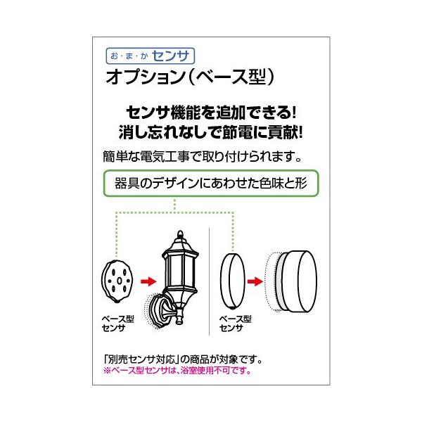 オーデリック 別売センサー 人感センサ モード切替型 ベース型 ブラウン 茶色】外部照明 エクステリアライト 屋外用 オプション お・ま・かセンサ  OA253050 /【Buyee】