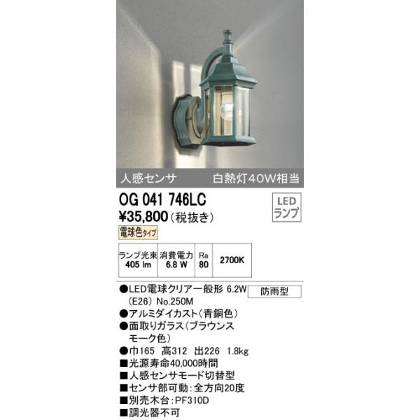 ODELIC エクステリア 屋外灯 照明 おしゃれ ステンドグラス 電球色 防雨型 LED電球 40W相当 別売センサ対応 OG041733LC1  屋外照明