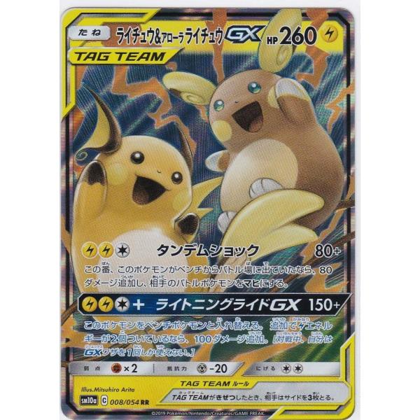 ポケモンカードゲーム SM10a 008/054 ライチュウ＆アローラライチュウ