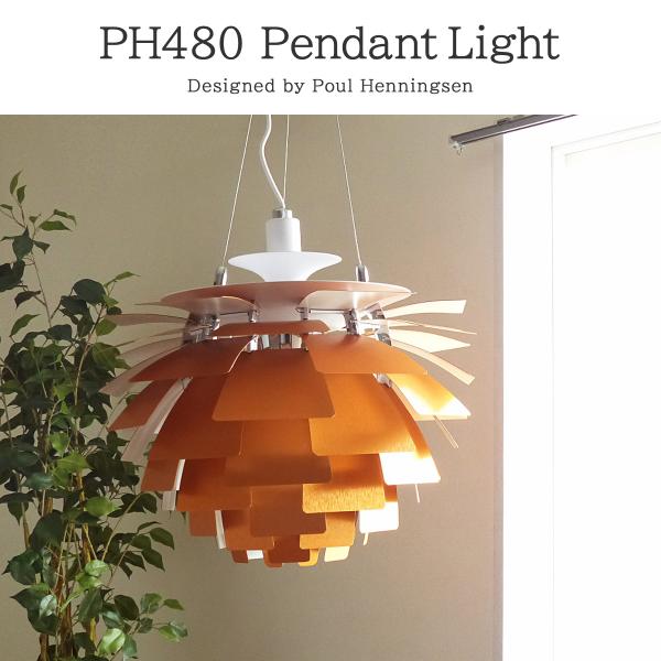PH480 ホワイト ペンダントライト ポール・ヘニングセン LED対応