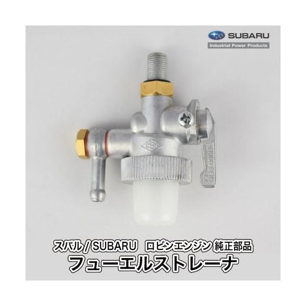 スバル/SUBARU】ロビンエンジン 純正 部品 フューエルストレーナ[バンジョ付属]（タンクねじ込み/ホース差込[出]後ろバンジョ取付）  [064-20023-01B] /【Buyee】 bot-online