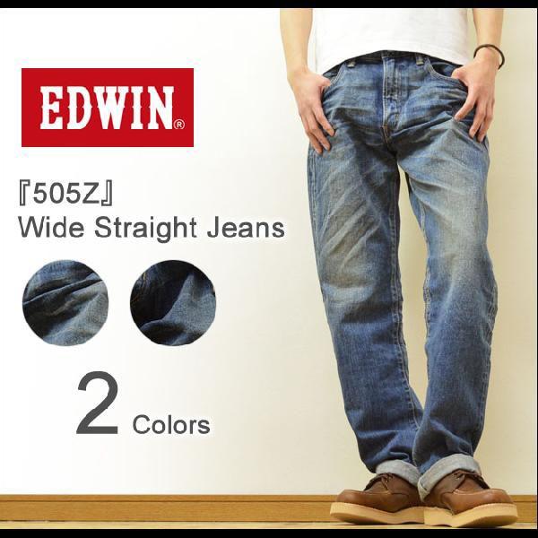 EDWIN（エドウィン） 『505Z』 WIDE STRAIGHT JEANS 日本製セルビッチ