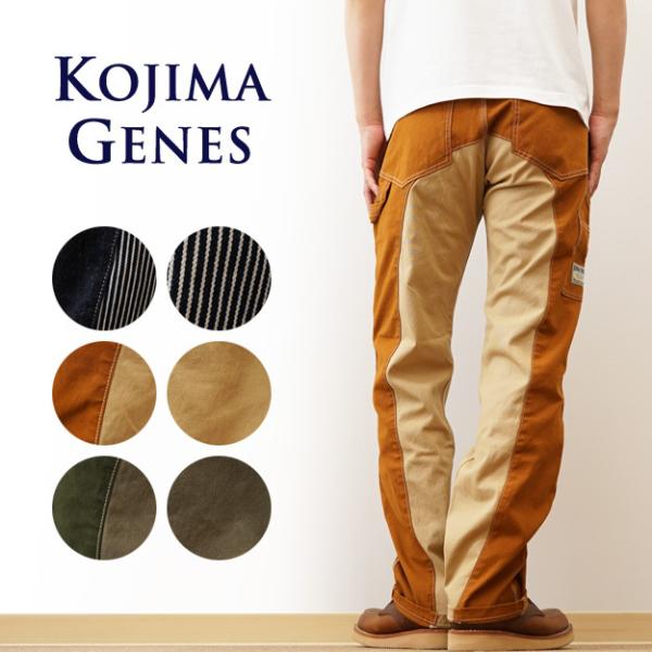 KOJIMA GENES 児島ジーンズ モンキーコンボ ペインターパンツ メンズ