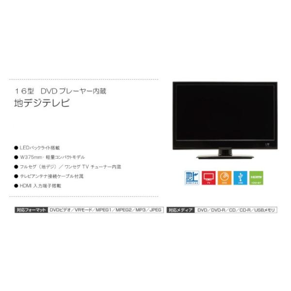 16型 DVDプレイヤー内蔵 地デジテレビ 中古再生チェック済み T-V-1-6