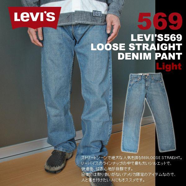 Levi's(リーバイス)569-0601 LOOSE STRAIGHT JEAN(ライト）デニム