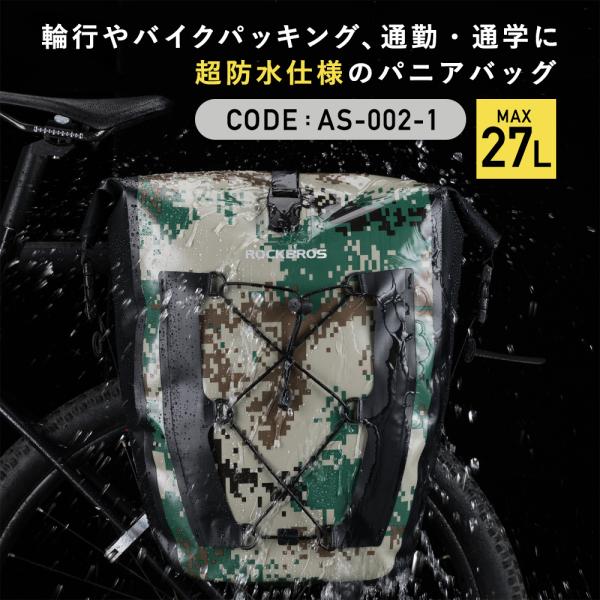 パニアバッグ 自転車 サイド リア キャリア 防水 大容量 27L ロック