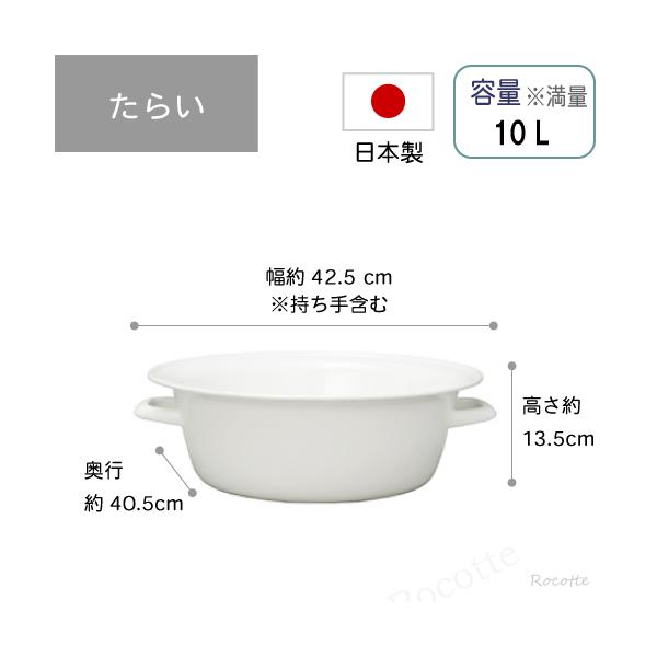 野田琺瑯 たらい 40cm 大 洗い桶 おしゃれ 取っ手付き 日本製 洗面器 足湯 ホーロー容器 保存容器 /【Buyee】 Buyee  Japanese Proxy Service Buy from Japan!