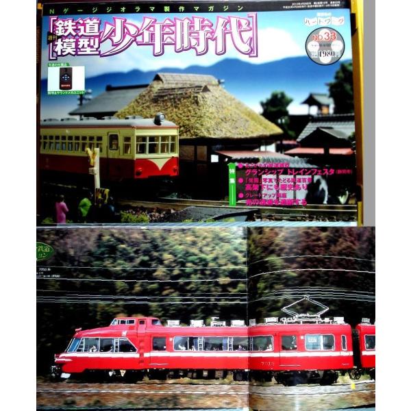 週刊鉄道模型 少年時代 53個まとめ売り Nゲージ週刊鉄道模型少年時代