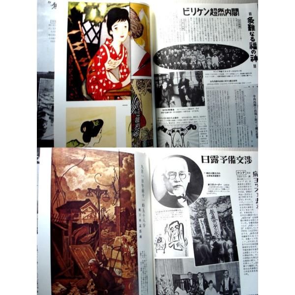 中古】写真・図説総合日本史12 近代4 /【Buyee】