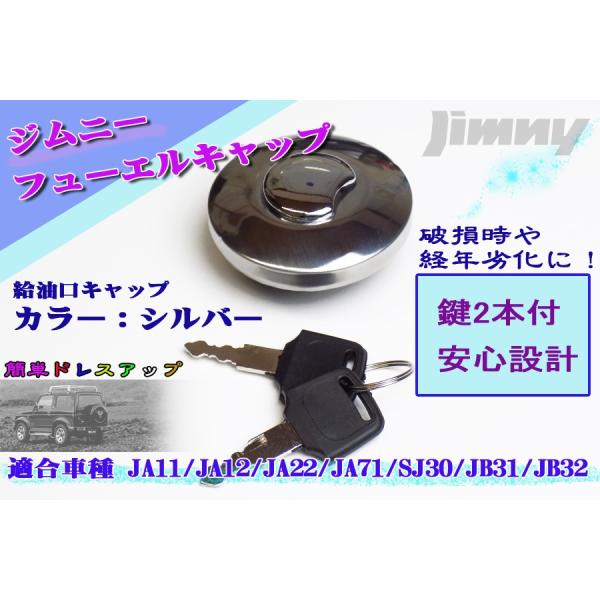 ジムニー フューエルキャップ 鍵2本付 タンクキャップ 燃料タンクキャップ JA11 JA12 JA22 JA71 SJ30 JB31 JB32  /【Buyee】