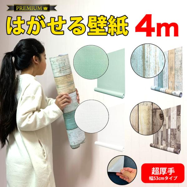 壁紙 シール 無地 無地の壁紙シール 壁紙 シール 壁紙シール はがせる壁紙 リメイクシート のり付き 北欧 クロス 補修 防水 家具 テーブル カッティングシート 壁紙シート ウォールシート 壁紙 リフォーム アンティーク シンプル 宅 厚手 賃貸OK