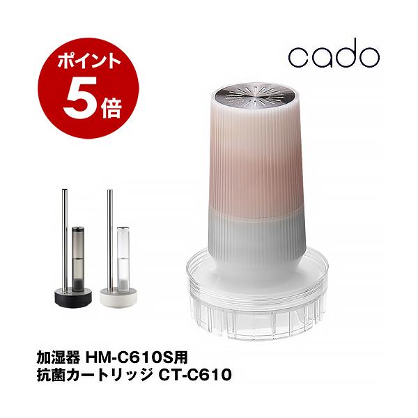 加湿器cado カドー抗菌カートリッジHM-C600S HM-C610S 対応/【Buyee