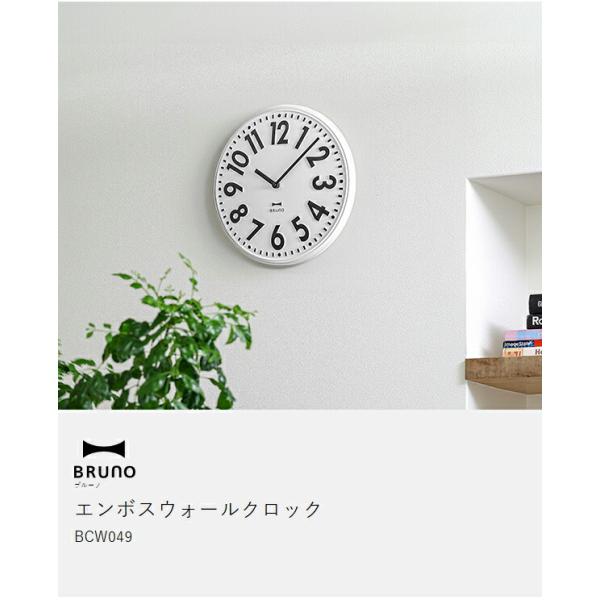 エンボスウォールクロック 特典付［ BRUNO エンボスウォールクロック ］ブルーノ エンボス