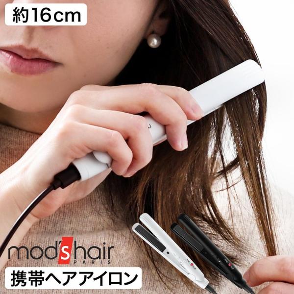 携帯用ヘアアイロン ストレートアイロン 持ち運び ミニ モバイル