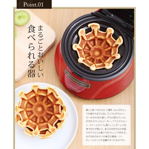 ワッフルボウルメーカー　Waffle Bowl Maker ワッフルボウルメーカー | récolte（レコルト）