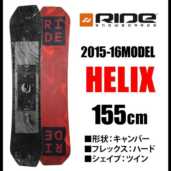 RIDE helix