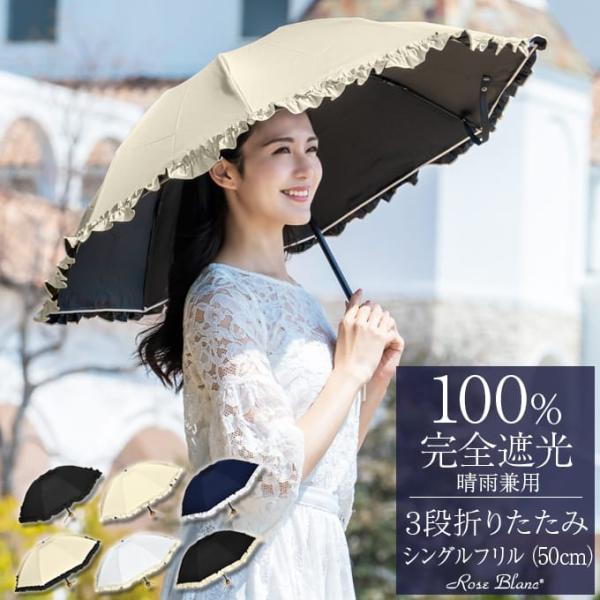 【凛音さん専用】シングルフリル 3段折りたたみ（傘袋付） 日傘 完全遮光 フリル 折りたたみ uv 3段 軽量 シングル