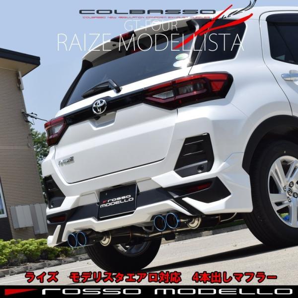 モデリスタエアロ専用 ライズ マフラー 2WD 5BA-A200A ロッソモデロ GT-FOUR 4本出し ロッキー カラー選択可