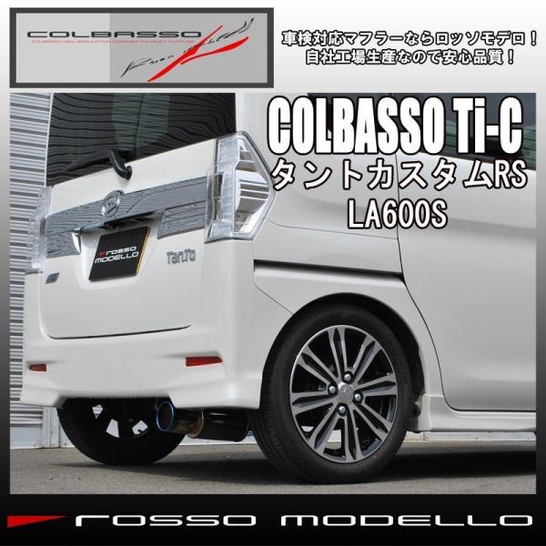 ロッソモデロ タントカスタム RS ターボ LA600S マフラー COLBASSO Ti-C テール選択可 /【Buyee】 Buyee -  Japanese Proxy Service | Buy from Japan!