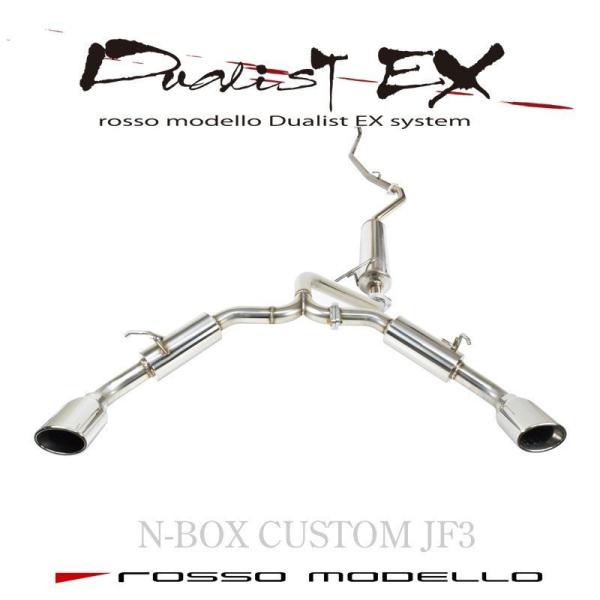 ロッソモデロ ホンダ N-BOX カスタム JF3 NA マフラー DUALIST EX 迫力