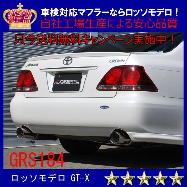 クラウン マフラー GRS184 3.5L ロイヤルサルーン アスリート ロッソモデロ GT-X 車検対応 18クラウン ゼロクラ /【Buyee】