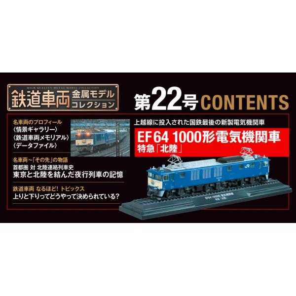 デアゴスティーニ 鉄道車両金属モデルコレクション 第22号 /【Buyee】 Buyee Japanese Proxy Service Buy  from Japan!