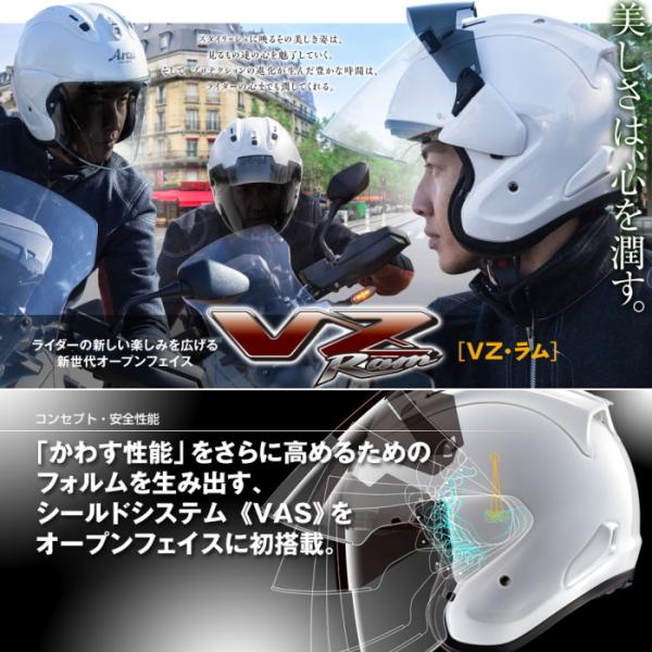 Arai アライ VZ-RAM (VZ・ラム) ソリッドカラー バイク オープン
