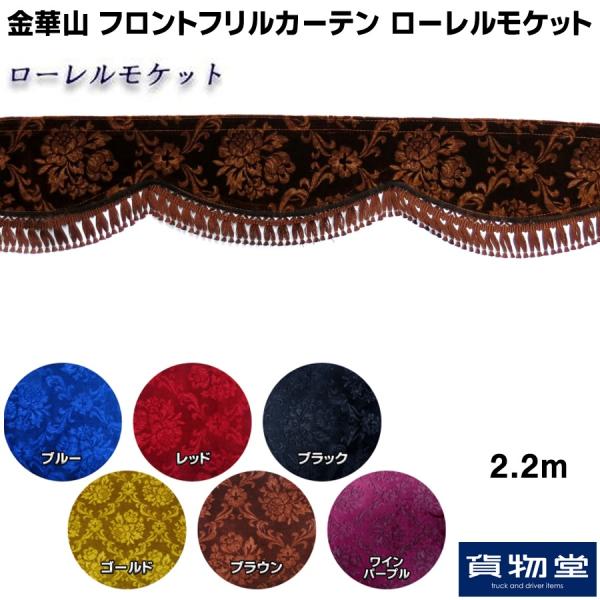 金華山ローレル（ゴールド） 金華山内装5点セット】17スーパーグレート用（ローレルゴールド