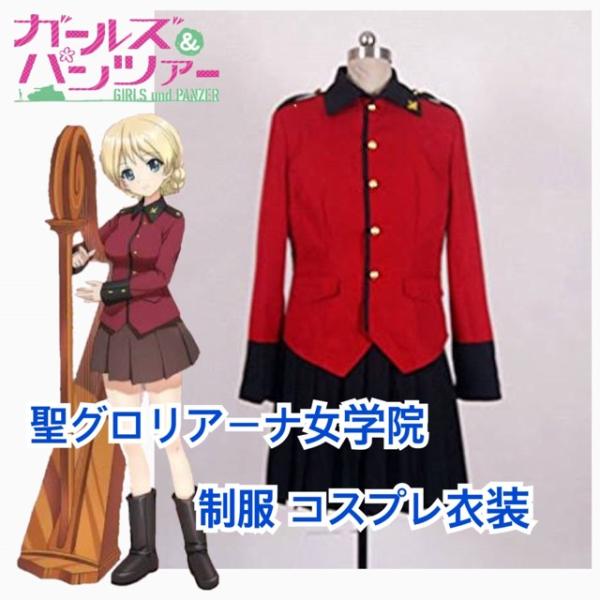入荷中 ガールズ＆パンツァー ガルパン 制服 聖グロリアーナ女学院 コスプレ衣装