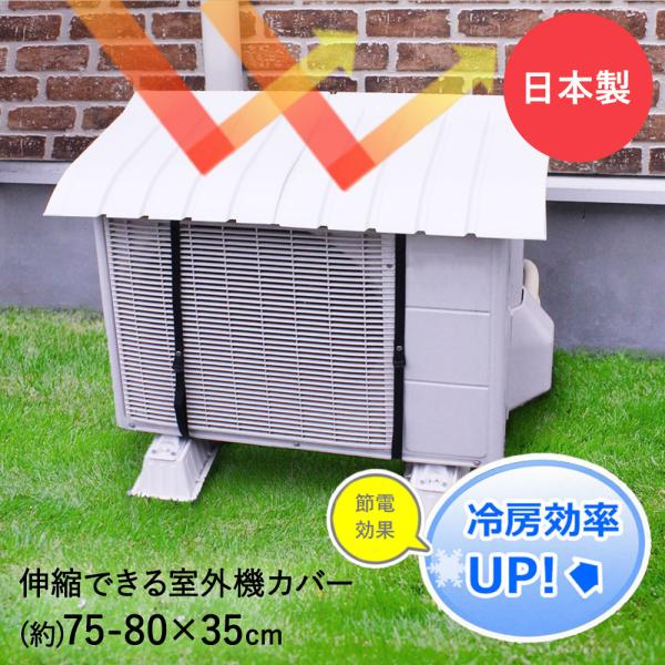 エアコン室外機カバー 日除け | 日よけ 屋外 屋根 プラスチック 節電 省エネ シート 雨よけ ガード エアコンカバー おしゃれ 夏 冬 雪 家庭用  保護 大型 diy /【Buyee】