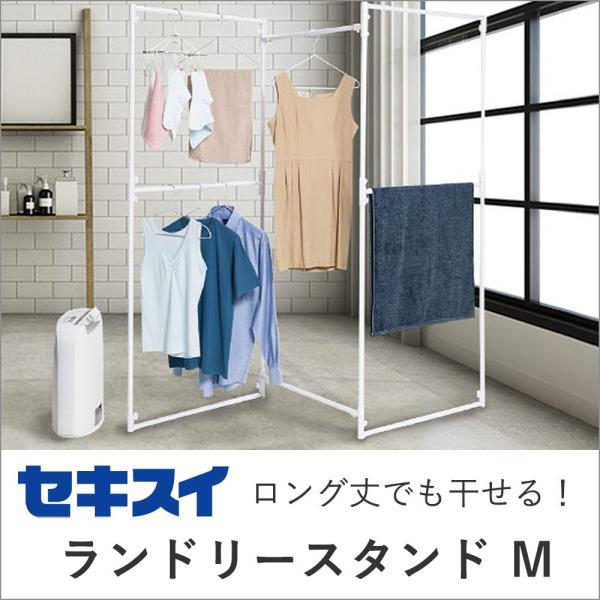セキスイ ランドリースタンド W | 部屋干し おしゃれ 室内物干し セキスイ ランドリースタンド W | 部屋干し おしゃれ 室内物干し