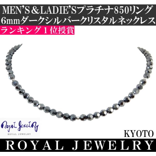 ROYAL JEWELRY(ロイヤルジュエリー) 6mm プラチナ850 ダークシルバー ブラックダイヤモンドカラー CRYSTAL ブレス