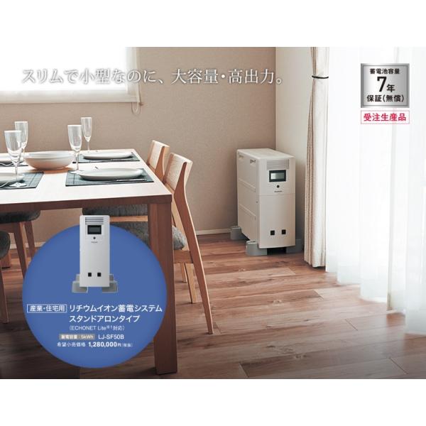 Panasonic 蓄電池 スタンドアロン リチウムイオン 屋内設置型 LJ-SF50B 