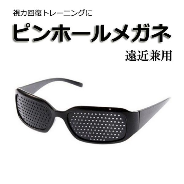 ピンホールメガネ視力回復トレーニング眼筋力アップ毛様体筋虹彩