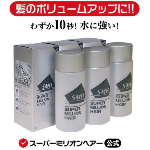 スーパーミリオンヘアー 40g 3本セット ルアン 公式 薄毛隠し 白髪隠し