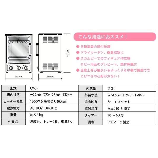 小型 焼付 乾燥機 カーベック CARVEK CV-Junior 20L フィギュア 塗装 焼付 プレヒート クラフト オーブン スカルピー CV-CVJNR001  /【Buyee】