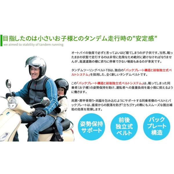 タンデムベルト タンデムライダーズ ツーリングベルトTB 子供 タンデム用 補助ベルト 日本製 tandem riders TB-STD-1490  /【Buyee】