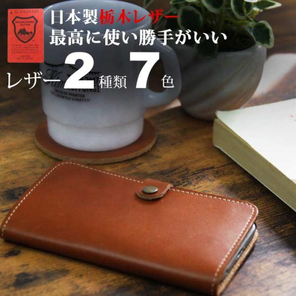 スマホケース 栃木レザー iPhone7 iPhone8 iPhone SEシリーズ 本革手帳