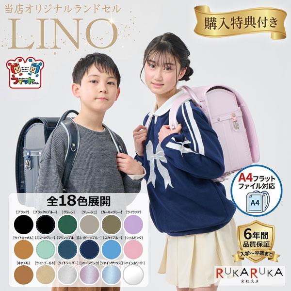 2025年版 当店限定モデル ベーシック フィットちゃん ランドセル 