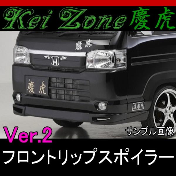 日産 ◇Kei-Zone 慶虎 エアロ3点SET(Ver.2) NT100クリッパートラック DR16T (H29/11～) - 外装、エアロ