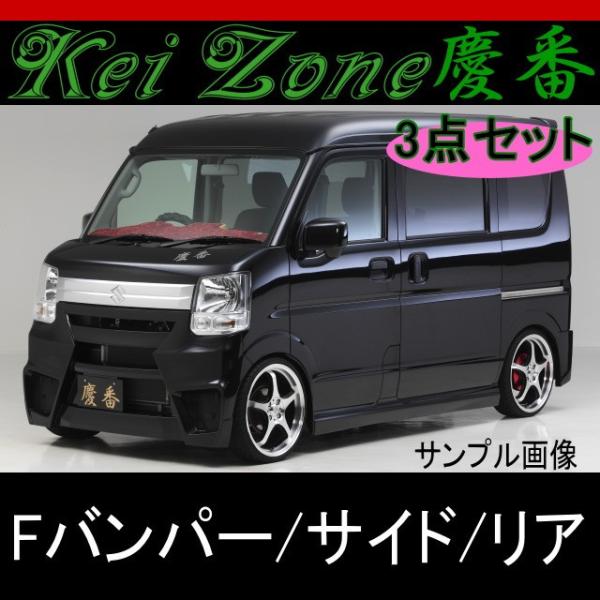 ☆kei Zone 慶番エアロ3点KIT☆エブリイバンDA17V 2WD/4WD /【Buyee