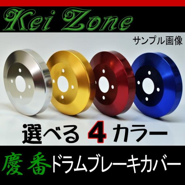 ☆kei Zone 慶番ドラムブレーキカバー☆エブリイワゴン DA17W H27/2〜 /【Buyee】 Buyee - Japanese Proxy  Service | Buy from Japan!