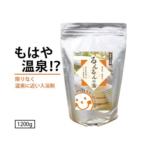 温泉入浴剤薬用入浴剤るんるんの湯お得パック1200g 別府温泉明礬温泉